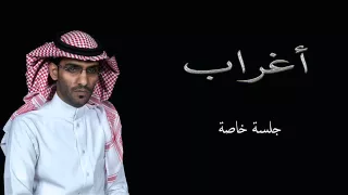 عبدالمجيد الفهاد   أغراب دندنها