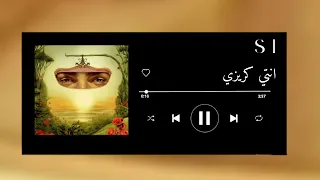 اغنية انتي كريزي تووليت  اغنية انتي كريزي تووليت