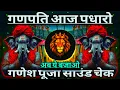 Download Lagu Ganpati Aaj Padharo Shri Ram Ji Ke Roop Me 💯 Sound Check 💯 Ganesh Pooja Dj Song 💯 RJM Vibration Club