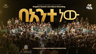 Bante New - Kingdom Sound 10th Batch Live Album