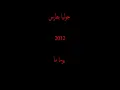 جوليا بطرس .. يوما ما ..  Julia Boutros .. Yawman Ma