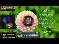 Download Lagu 🌺🌿Pacha Manna Thottu Thottu🌿🌺Tamil song in digital music. Use  🎧