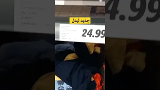 جديد ليدل و ملابس للأطفال ة مستلزمات المطبخ 