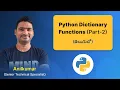 P117 - Python Dictionary Functions Part-2