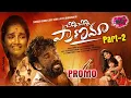 Download Lagu Chinni Chinni Pranama 2 PROMO Producer Munna Directed by Subhash_Subbu Kittu Bangaram Jwalitha