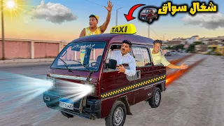 لما ابوك يشتغل سواق علي عربيه     سيف عماد دندنها