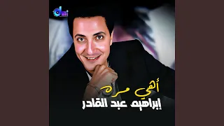 اهي مره 