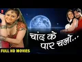 Chand ke par chalo।। Best songs udit Narayana Alka yagnik old Hindi songs ।। T-Series Mathali।।
