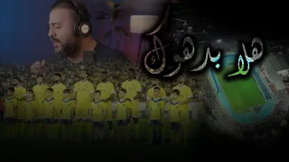 مێڤان صالح اغنية هلا بدهوك OFFICIAL MUSIC VEDIO SONG  مێڤان صالح اغنية هلا بدهوك OFFICIAL MUSIC VEDIO SONG