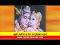 Download Lagu Aadhi Ariyamalee Aathi Ariyamalee SPB Lord Shiva Song with English and Tamil Lyrics