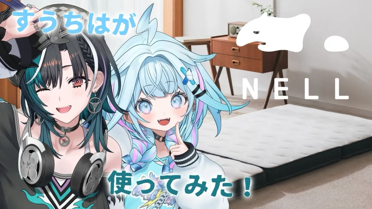 【NELLコイルフトン】快適睡眠😴？すうちはが使ってみた🔧💙【水宮枢／ホロライブDEV_IS】