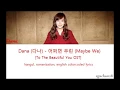 Dana - 어쩌면 우린 (Maybe We) {To The Beautiful You OST.} [han|rom|eng] colorcoded lyrics by egachan28