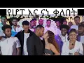 Download Lagu የሆፓ እና ናኒ ቀለበት|{surprise}