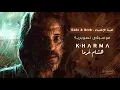Hisham Kharma | Al Nehaya Soundtrack - Hide and Seek ^ هشام خرما | النهاية - لعبة الإختباء
