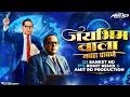Download Lagu Jay Bhim Wala Navra Pahije Dj Song | जय भीम वाला नवरा पाहिजे | #bhimjayanti2024 |#bhimgeete
