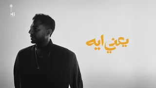                      حماقي   يعني إيه دندنها