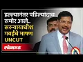 Download Lagu रत्नागिरीत CJI Bhushan Gavai यांचं भाषण.. बुटफेकीनंतर पहिल्यादांच समोर आले.. सीजीआय काय बोलले? SP4