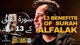 Download 13 Greatest Benefits of Sura Falak- x13 Times - Salim Bahanan - 4K.  #4k #8k MP3