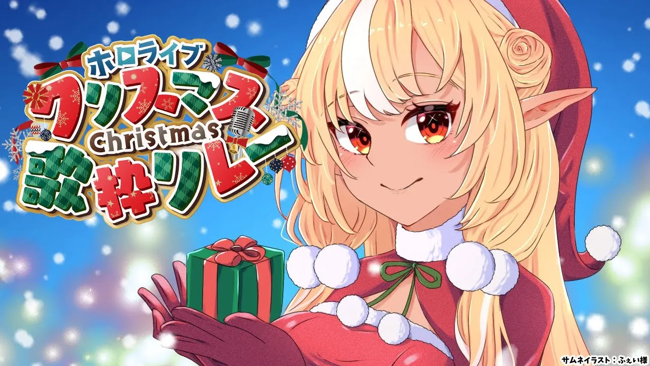 【#ホロクリスマス歌枠リレー 】クリスマスの…歌…？?【不知火フレア/ホロライブ】