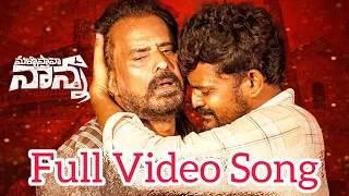 mallosthava nanna full song father emotional song mohan marripelli indrajitt dilip devgan