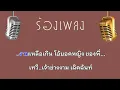 ♫ • เทพธิดาเทวี • แสดงสด รำวง • ห้วยผียู้คอมโบ้「คาราโอเกะ」