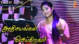 athisayangal seigiravar nam sri nisha