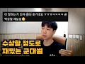 Download Lagu 병생활 간부생활 다 해봤지만 결국 군대를 전역한 이유