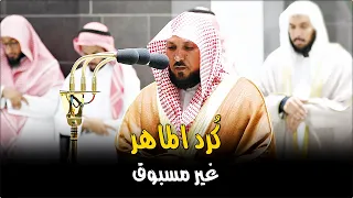 الشيخ د ماهر المعيقلي م حبر الك رد الأول يتألق م رتلا أواخر سـورة الزمر فجر السبت ٢٢ ١ ١٤٤٤هـ 