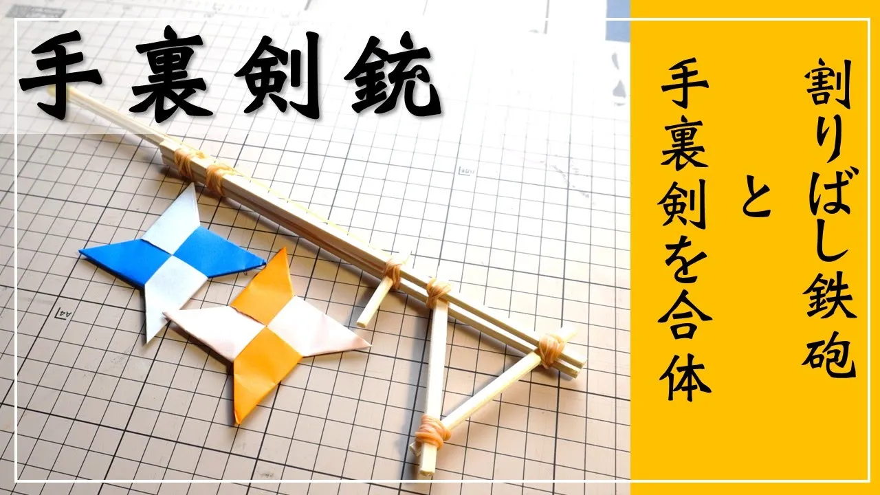 【手作り】手裏剣で遊ぼう！手作りの的当てアイデア特集