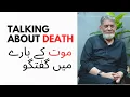 Lagu Talking about death : موت پر گفتگو 