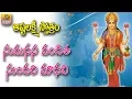 Download Lagu Sumanasa Vandita Sundari Madhavi | Ashta Lakshmi Stotram  | Asta Lakshmi Devi Songs | Devi Stotram