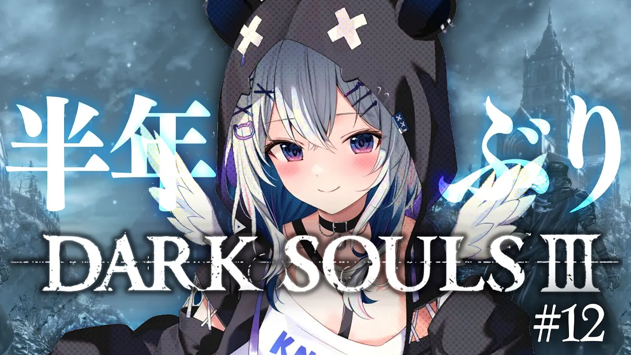 【DARK SOULS III】#12 DLCその1！アリアンデル絵画世界！久々すぎてこええ！！完全初見ダークソウル３！！！【天音かなた/ホロライブ】