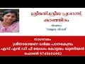 Lagu ശ്രീമതി ശ്രീജ പ്രശാന്ത് കാഞ്ഞിരം ➡️➡️നമ്മുടെ ശിവൻ 