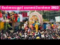 Lagu melmalayanur mayana kollai 2023 |மேல்லையனூர் மயானக்கொள்ளை 2023 | melmalayanur angalamman temple