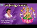 Download Lagu Bhagyada Lakshmi Baramma || S.P. Balasubramaniam || Sri Lakshmi || Kannada Devotional Song