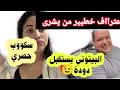 Download Lagu فضيحة البقة في الكلينيك 😱 البيتوتي يزور يشرى بعد لايف 🏃 مقطع ناري لزلة لسان خطيرة 🚨