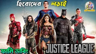 justice league funny dubbing recap super hero ep17 artstory
