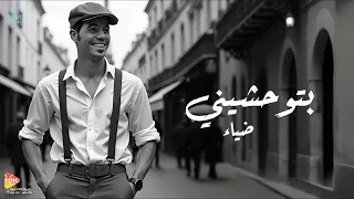                       ضياء   بتوحشينى دندنها