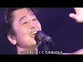 【ライブ】真夏の果実 (歌詞入り)  サザンオールスターズ
