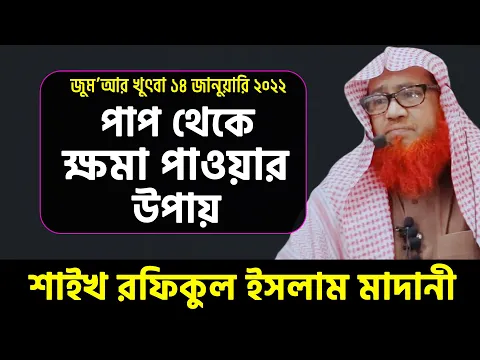 পাপ থেকে ক্ষমা পাওয়ার উপায়