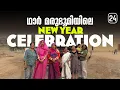 Lagu New Year vibes from the Thar Desert | EP - 24 | Rajasthan Himachal Trip ( Caravan  Family  Trip ) |