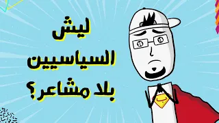 مع بندق   البرغماتية السياسية    حيث لا مكان للعاطفة دندنها