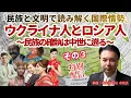 Lagu 【民族と文明で読み解く国際情勢】「ウクライナ人とロシア人---民族の確執は中世に遡る」その３　解説：松田政策研究所研究員　著作家　宇山卓栄