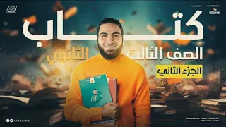 تفاصيل كتاب محمد صلاح تالته ثانوي 2025 Shorts تالتة ثانوي تريند اكسبلور Study Books Unboxing 