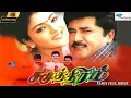 Download Lagu Samudhiram | Tamil Full Movie | Sarath Kumar, Abhirami, Goundamani | KSR | Remastered | Full HD