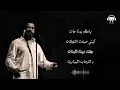 Cheb Khaled - Bakhta (Paroles / Lyrics) | (الشاب خالد - بختة (الكلمات