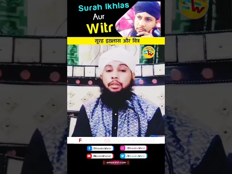 Witr Ki Namaz Me Surah Ikhlas Padhna by Sikander Warsi | #basic_islam #duaqunoot #namaz #witr