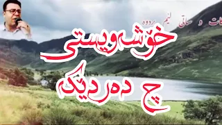 ئیدریس مرانی خۆشەویستی Edriss Mrani Kurdishmusic گۆرانی کوردی گۆرانی گۆرانی رۆژهەلات 