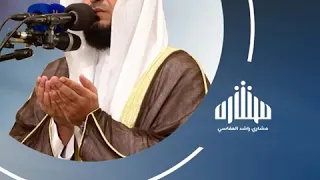 سبحان من تعطف بالعز وقال به  مشاري العفاسي دندنها