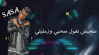 حلات واتس عصام صاصا مهرجان كنت فاكرك حد مني 